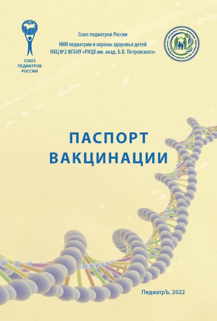Паспорт вакцинации, 2022 г.