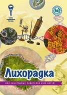 Брошюра "Лихорадка. Серия "Для заботливых родителей и их детей"