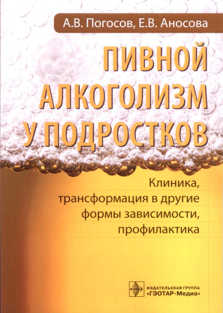 алкоголизм у подростков клиника