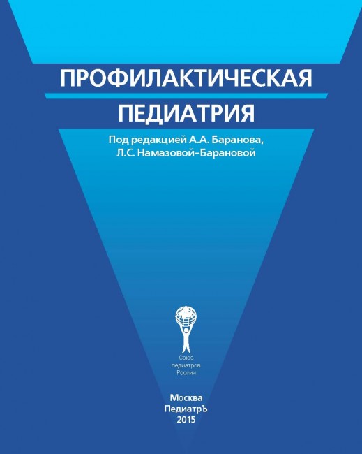 Профилактическая педиатрия + CD. 2-е изд. перераб и доп. Профилактическая педиатрия + CD. 2-е изд. перераб и доп.