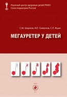 Мегауретер у детей Мегауретер у детей