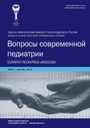 Подписка на журнал "Вопросы современной педиатрии" на год (6 номеров)