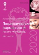 Подписка на журнал "Педиатрическая фармакология" на год (6 номеров)