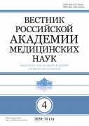 Подписка на журнал "Вестник РАМН" на год (6 номеров)