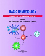 BASIC IMMUNOLOGY. Textbook for foreign medical students (Основы иммунологии). 2-е издание