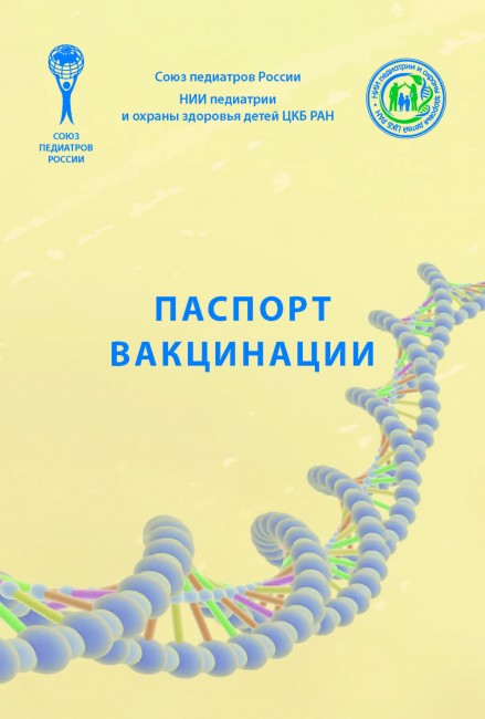 Паспорт вакцинации, 2020 г.