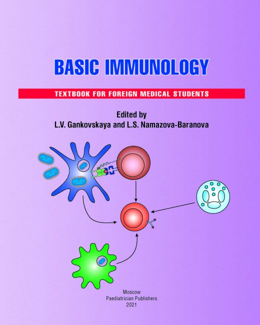 BASIC IMMUNOLOGY. Textbook for foreign medical students (Основы иммунологии). 2-е издание BASIC IMMUNOLOGY. Textbook for foreign medical students (Основы иммунологии). 2-е издание